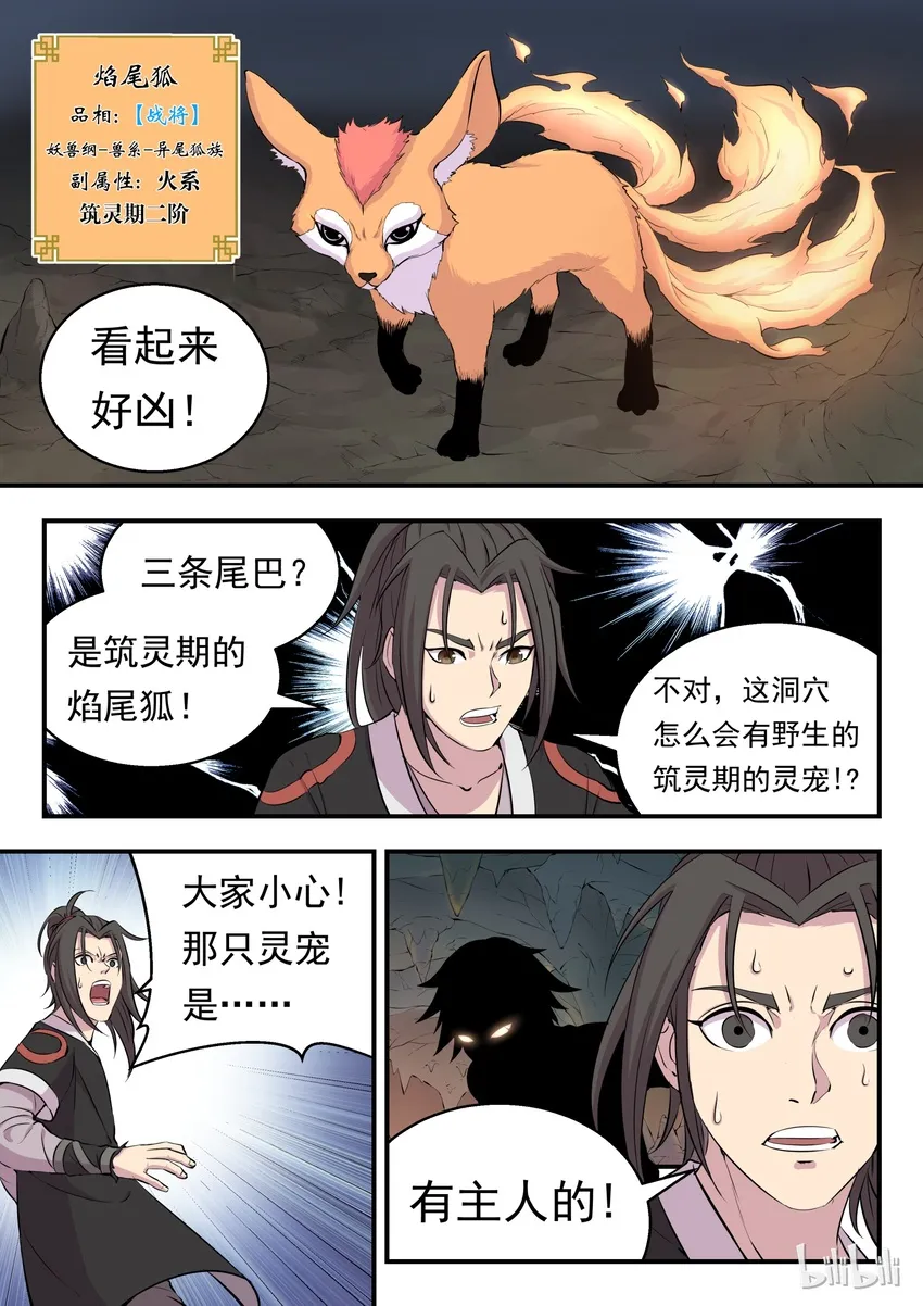 010 捕捉领主 第15页