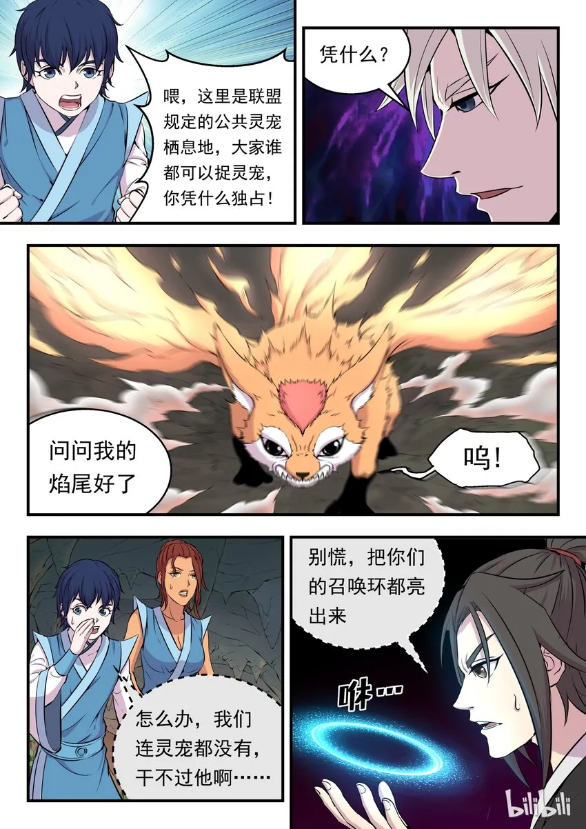 010 捕捉领主 第17页