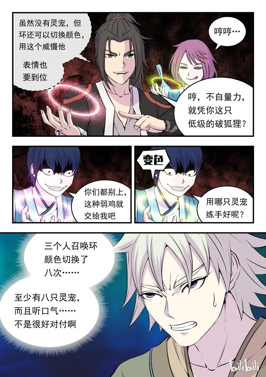 010 捕捉领主 第18页