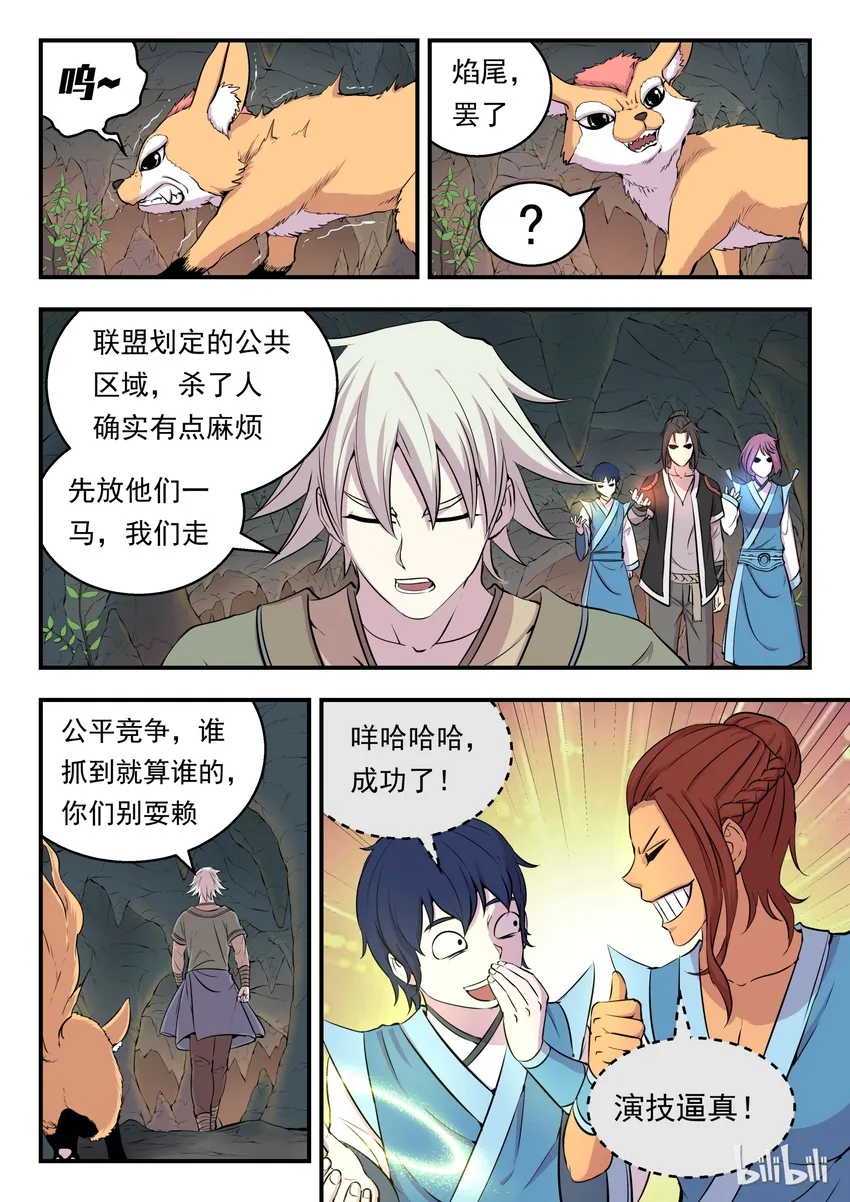 010 捕捉领主 第19页