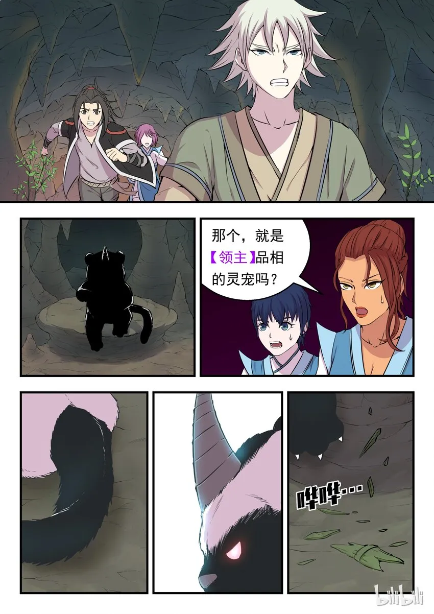 010 捕捉领主 第21页
