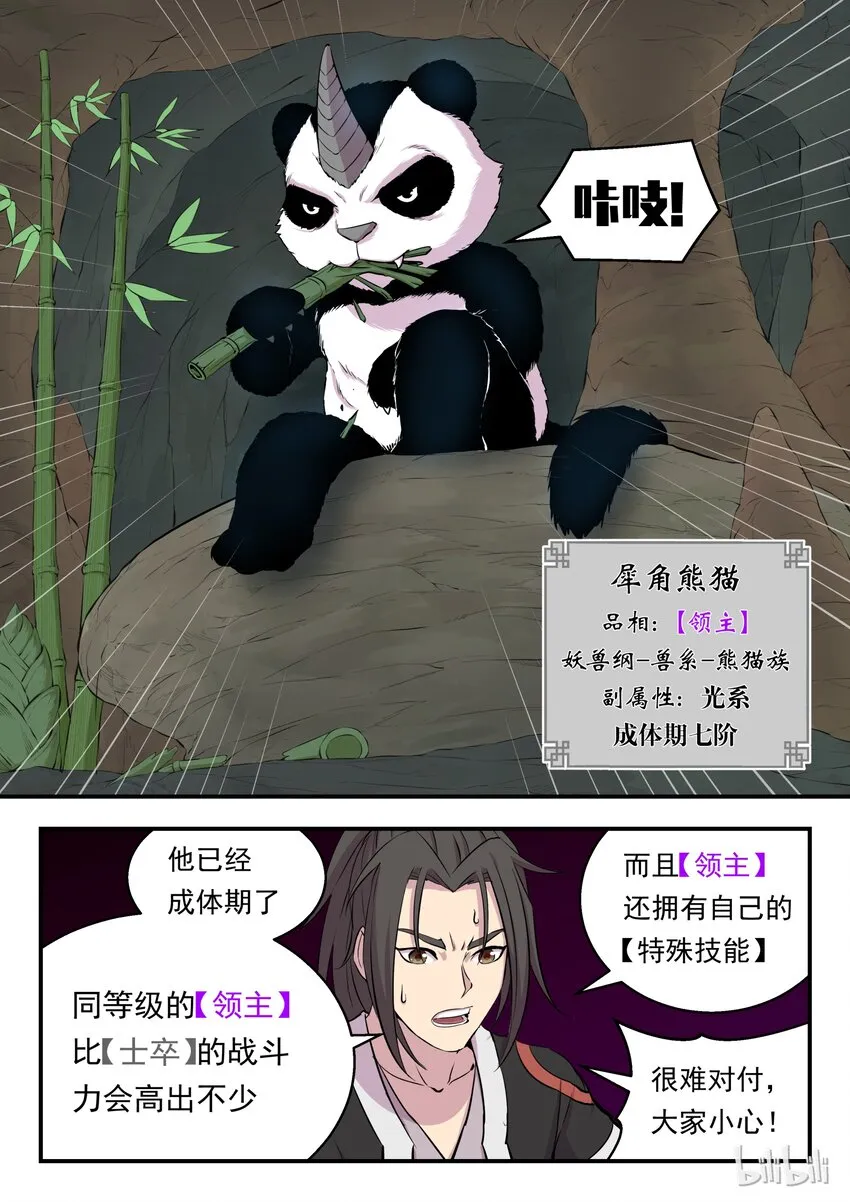 010 捕捉领主 第22页