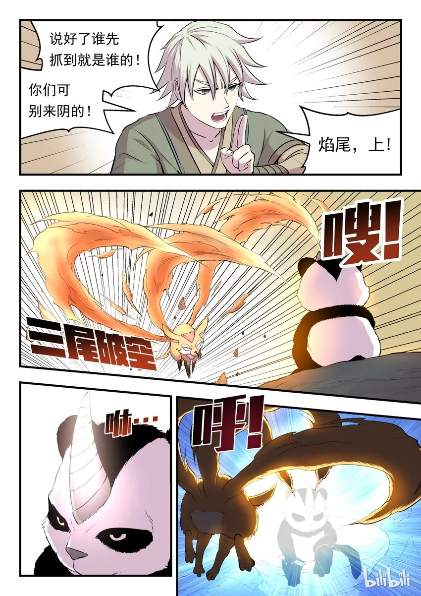 010 捕捉领主 第23页