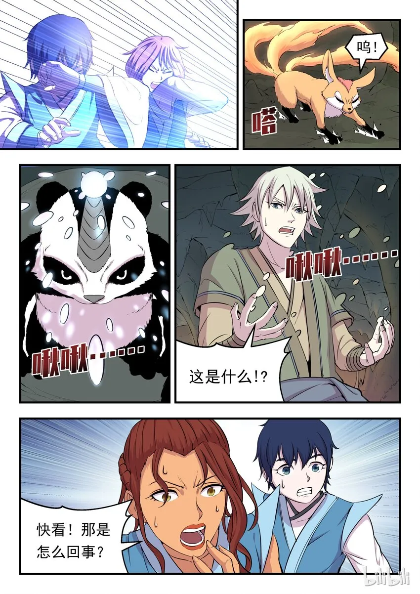 010 捕捉领主 第24页