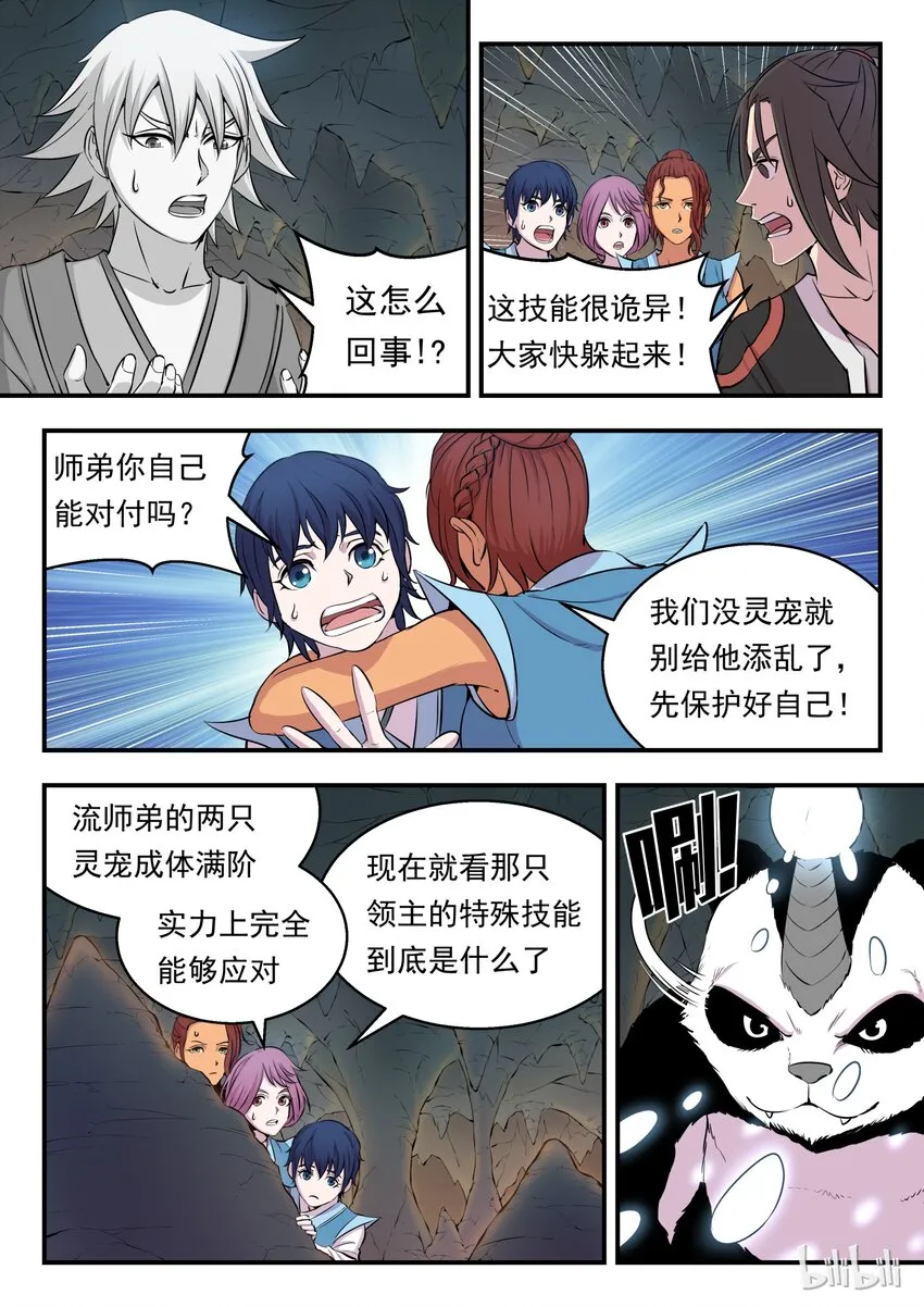 011 强力特殊技能 第2页