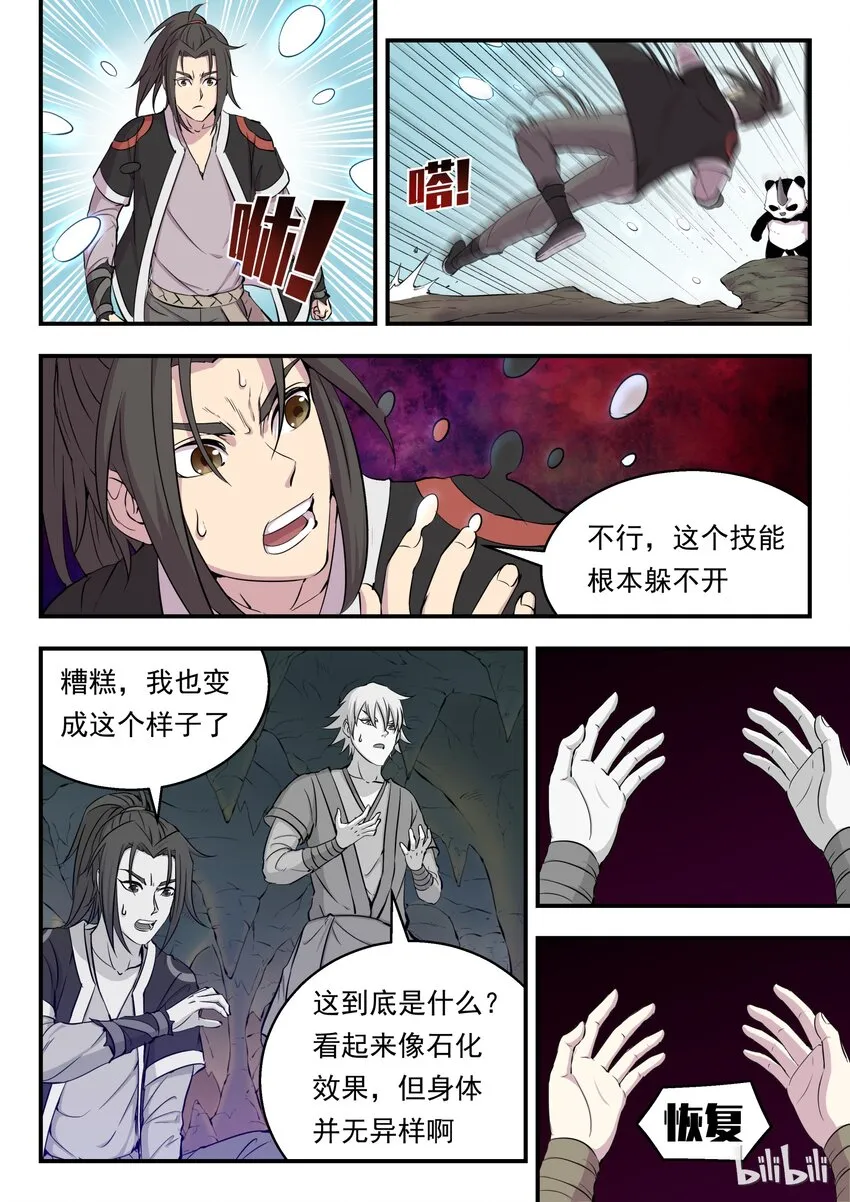 011 强力特殊技能 第3页