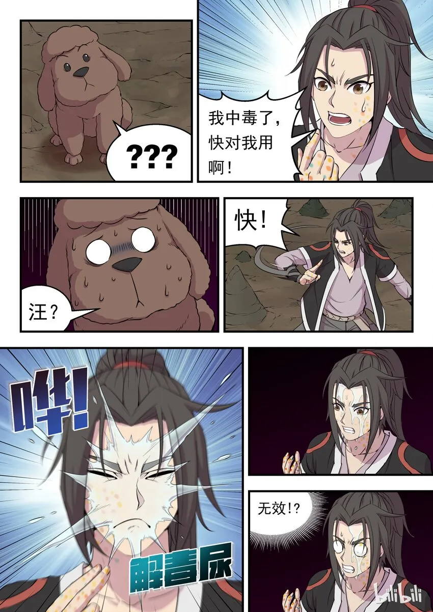 011 强力特殊技能 第6页