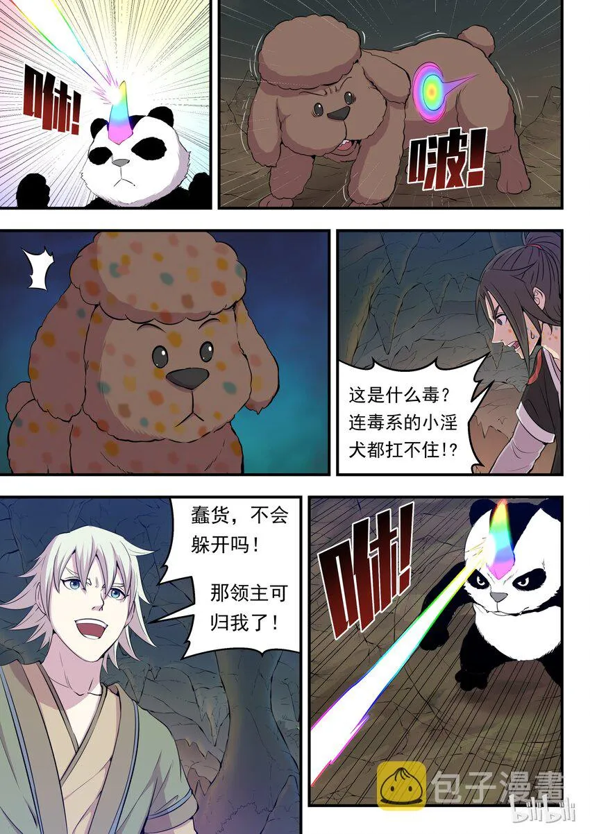 011 强力特殊技能 第7页