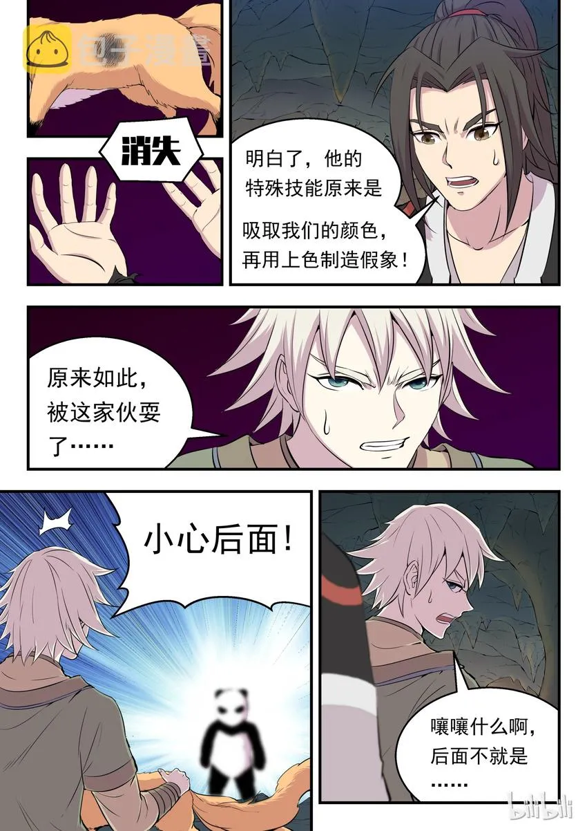 011 强力特殊技能 第10页