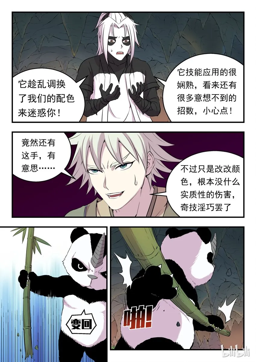 011 强力特殊技能 第12页