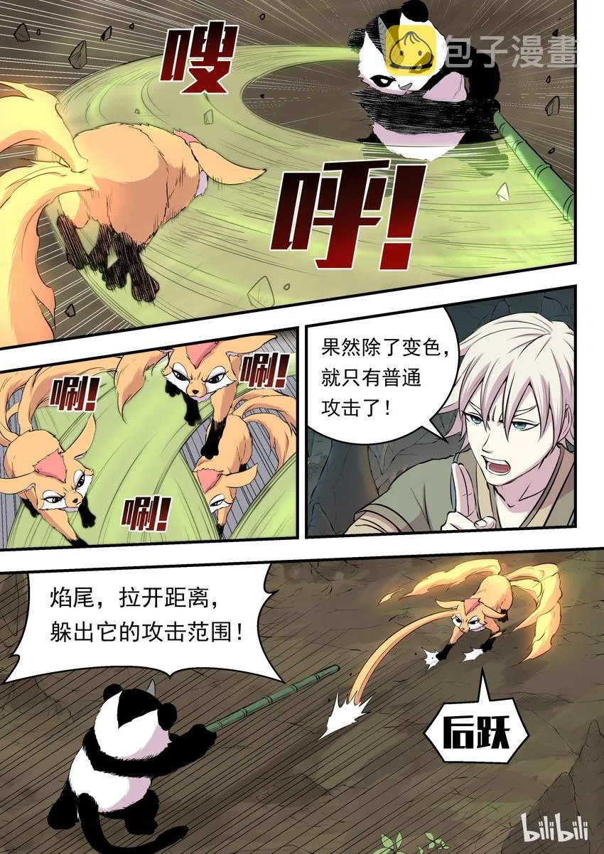 011 强力特殊技能 第13页