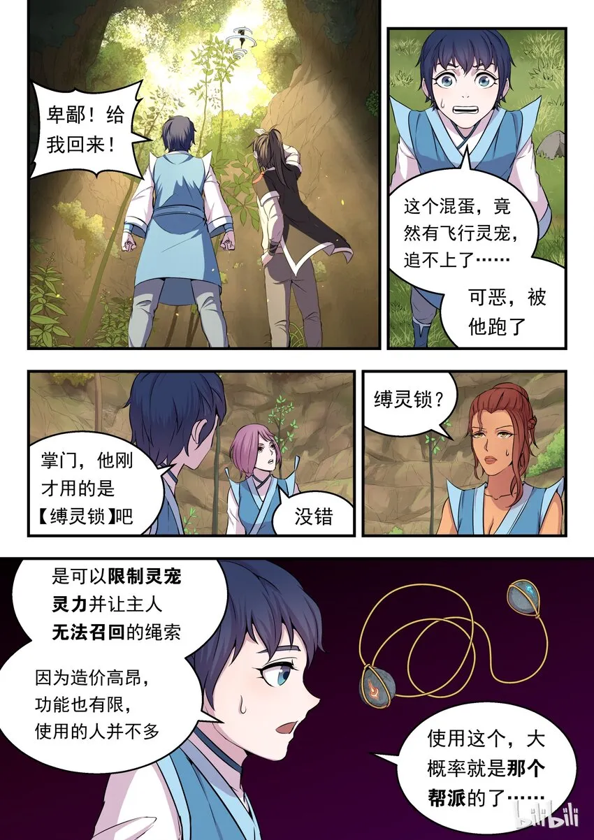 012 自在教悠游会 第8页