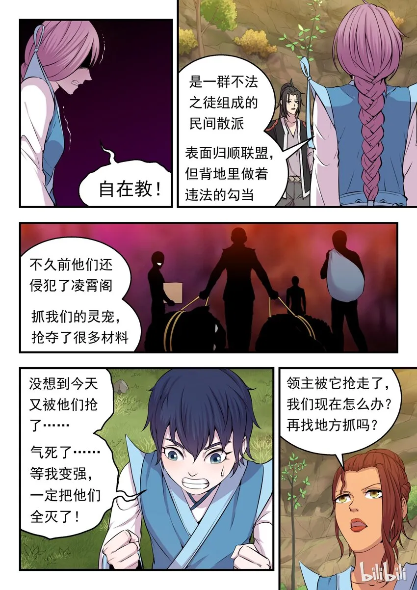 012 自在教悠游会 第9页