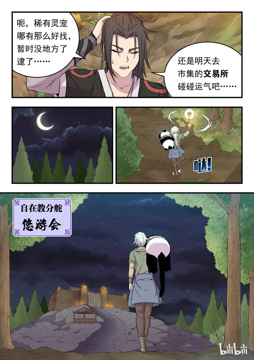 012 自在教悠游会 第10页