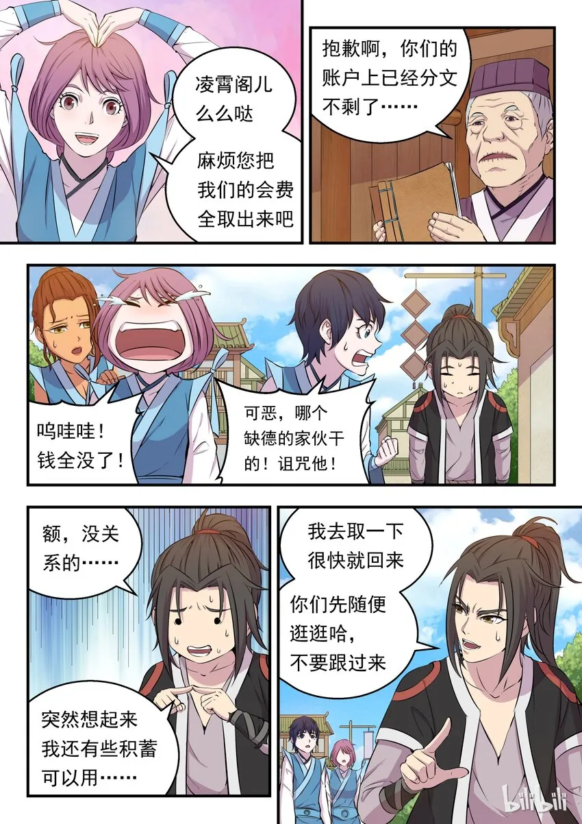 012 自在教悠游会 第17页