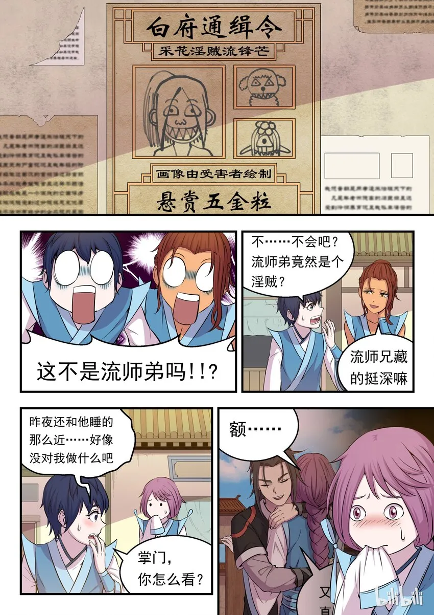 012 自在教悠游会 第20页