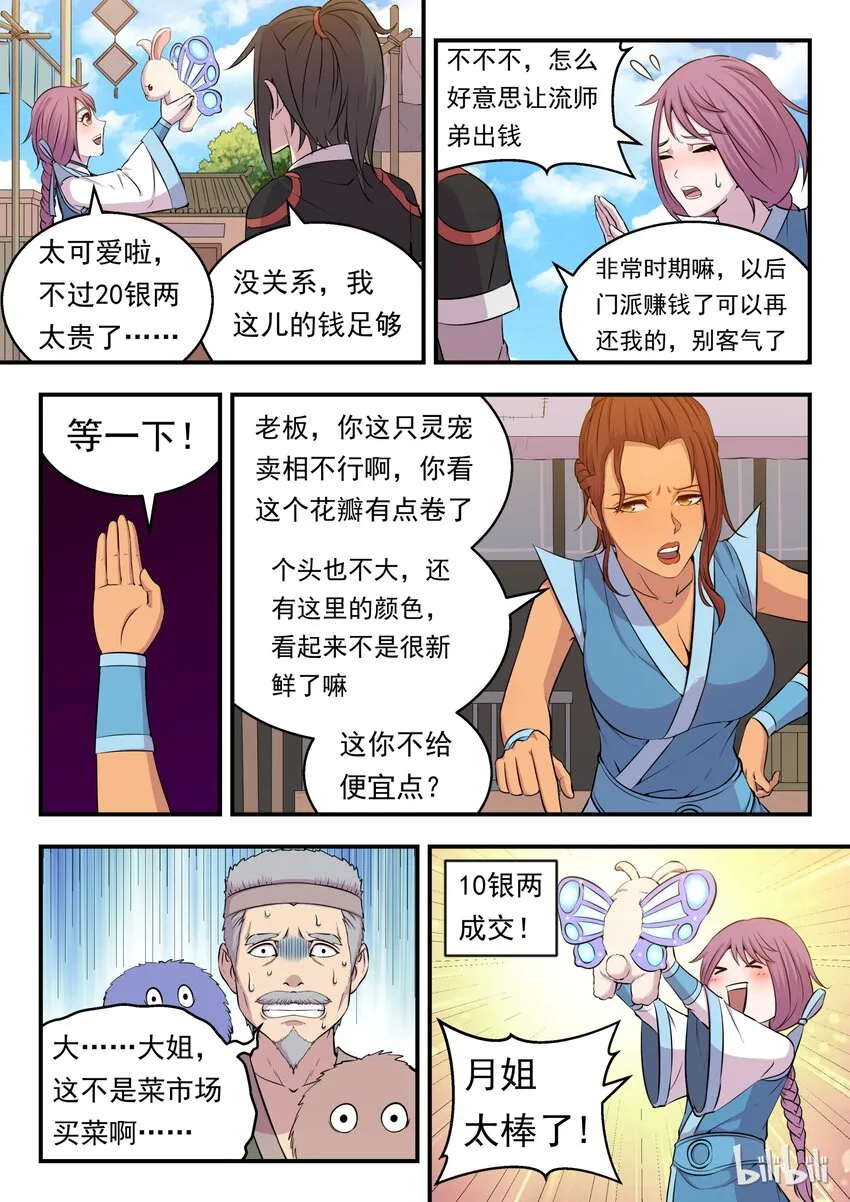 012 自在教悠游会 第23页