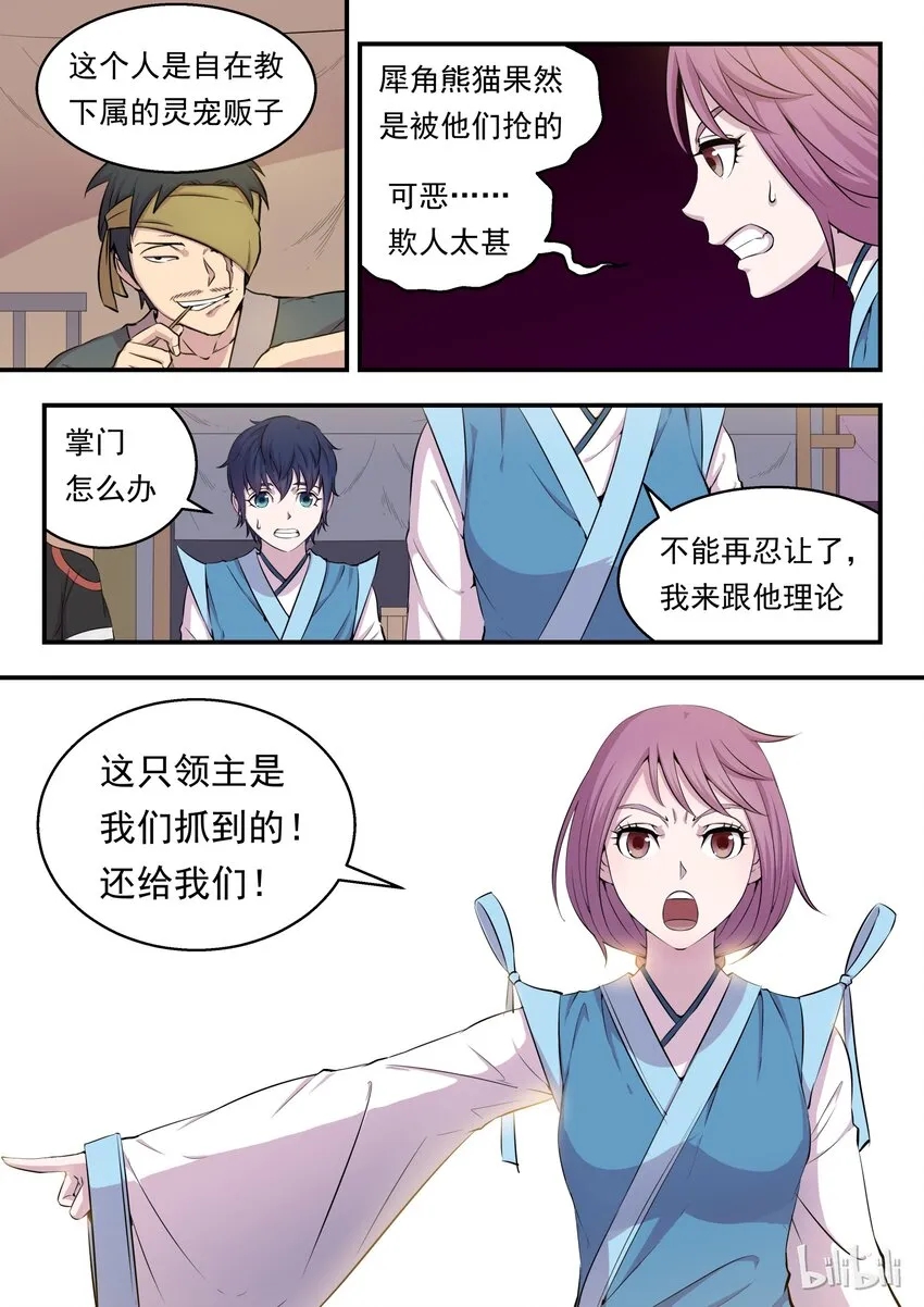 013 掌门的遗产 第2页