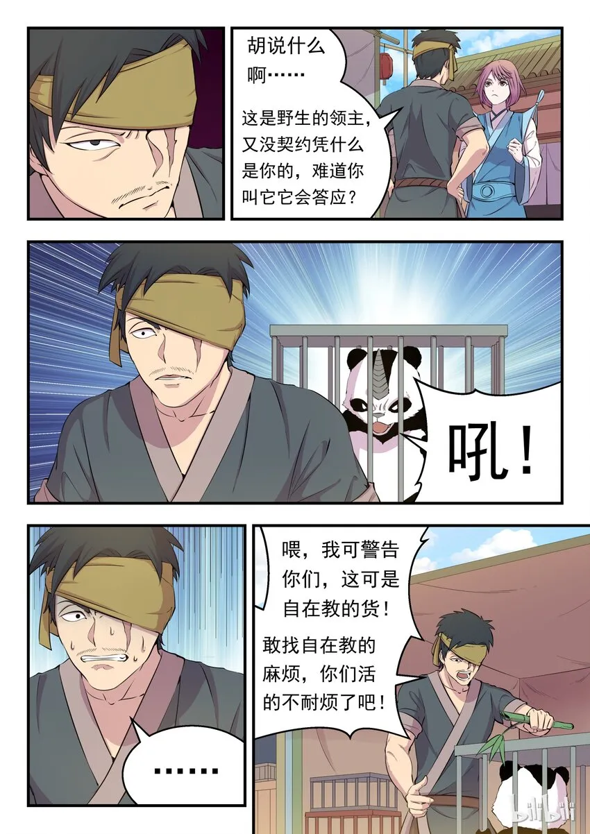 013 掌门的遗产 第3页