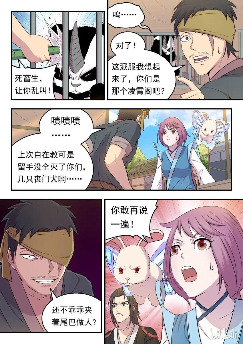 013 掌门的遗产 第4页