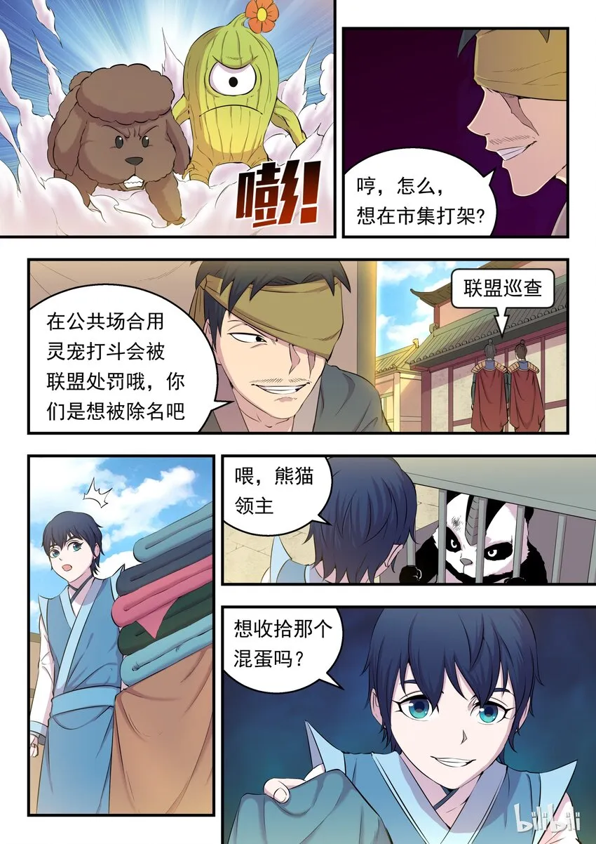 013 掌门的遗产 第5页