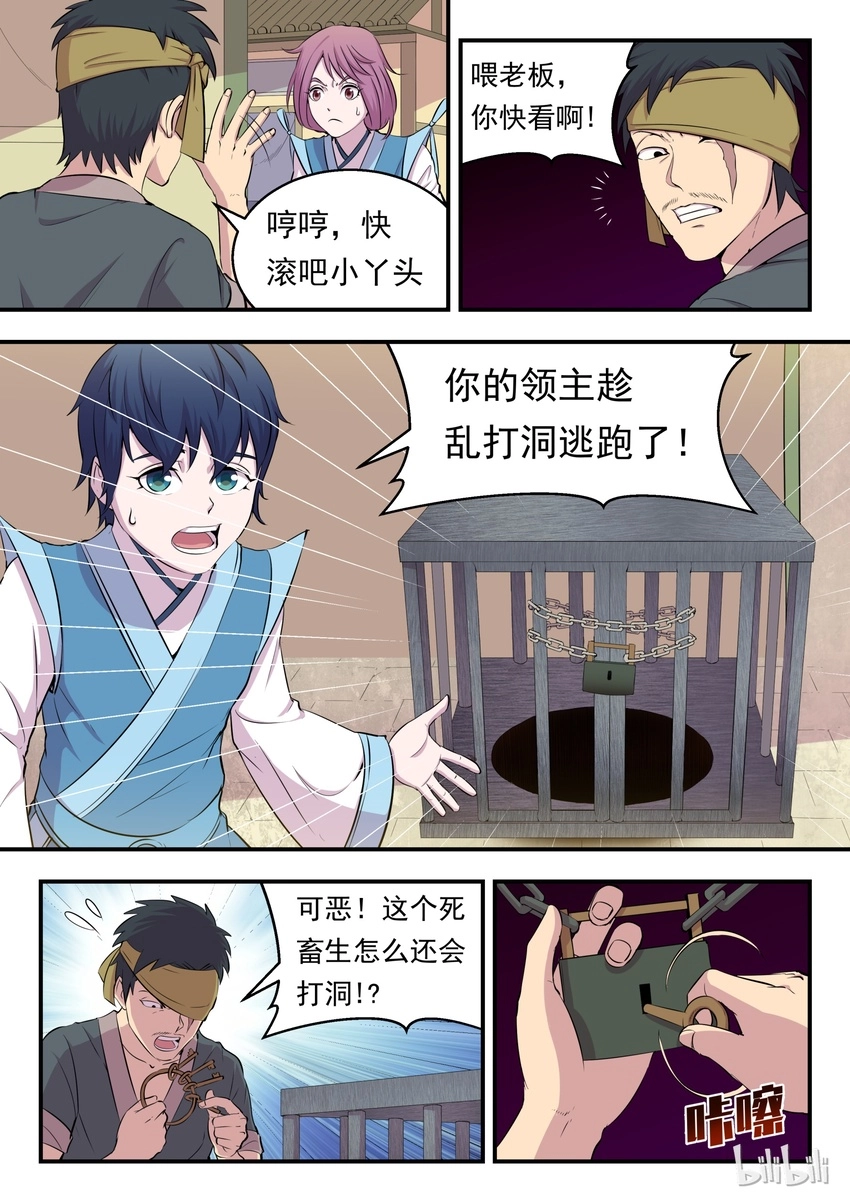 013 掌门的遗产 第6页