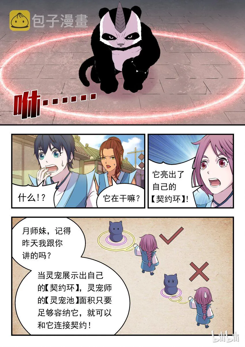 013 掌门的遗产 第9页
