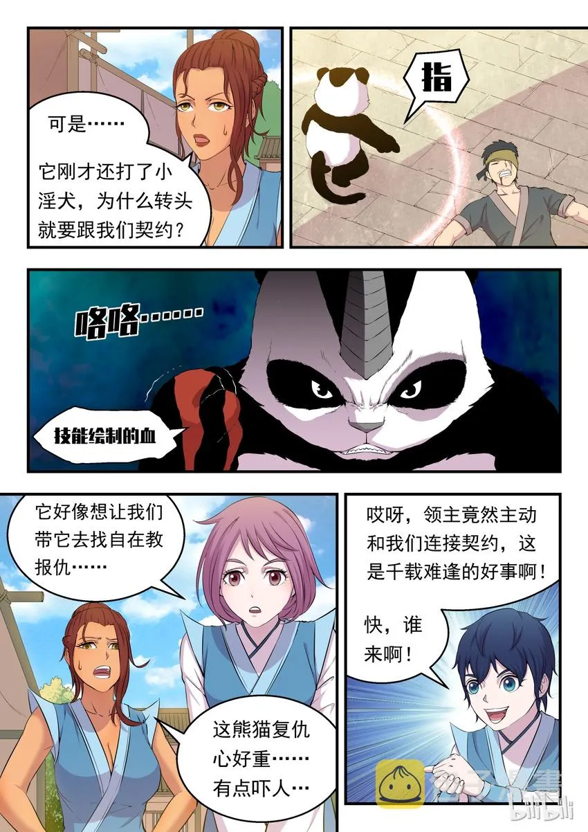 013 掌门的遗产 第10页