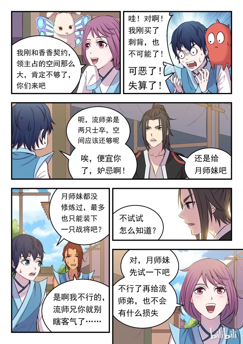 013 掌门的遗产 第11页