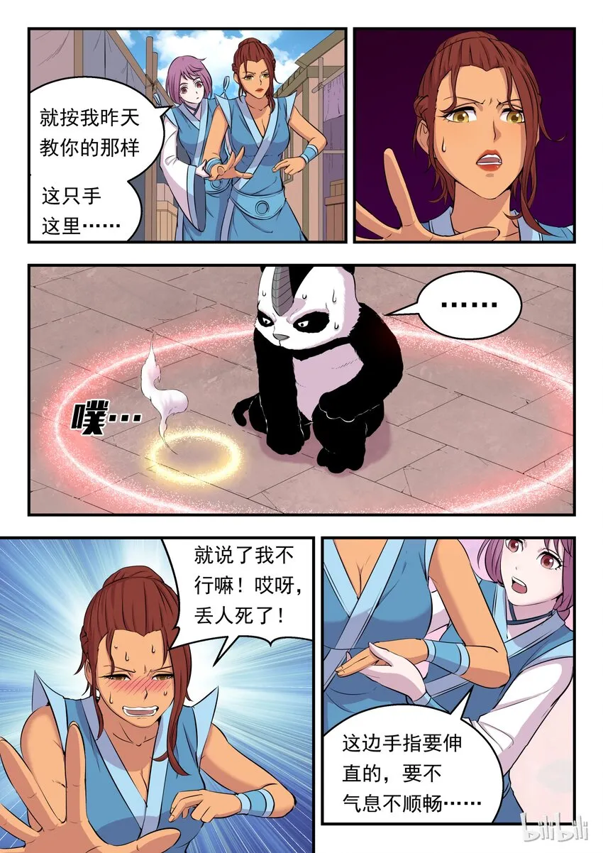 013 掌门的遗产 第12页