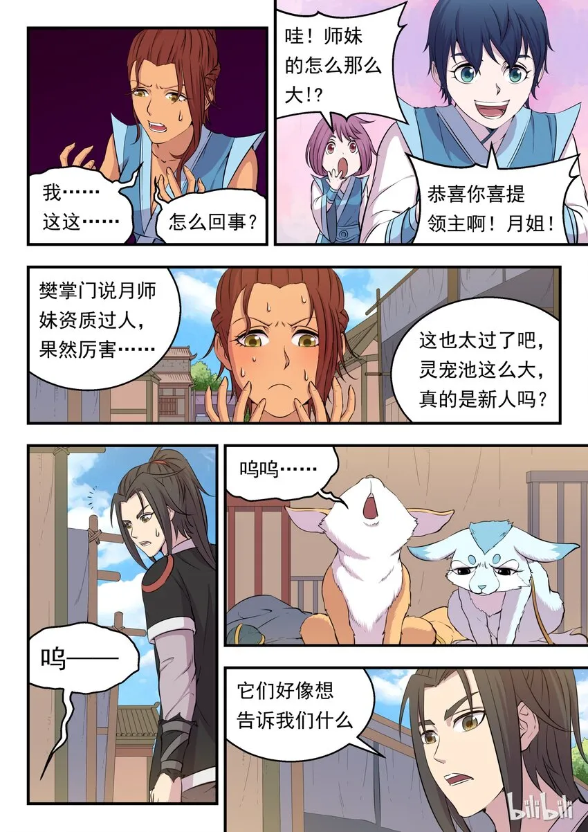 013 掌门的遗产 第14页