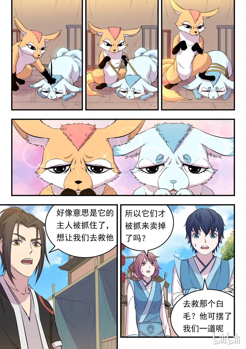 013 掌门的遗产 第15页