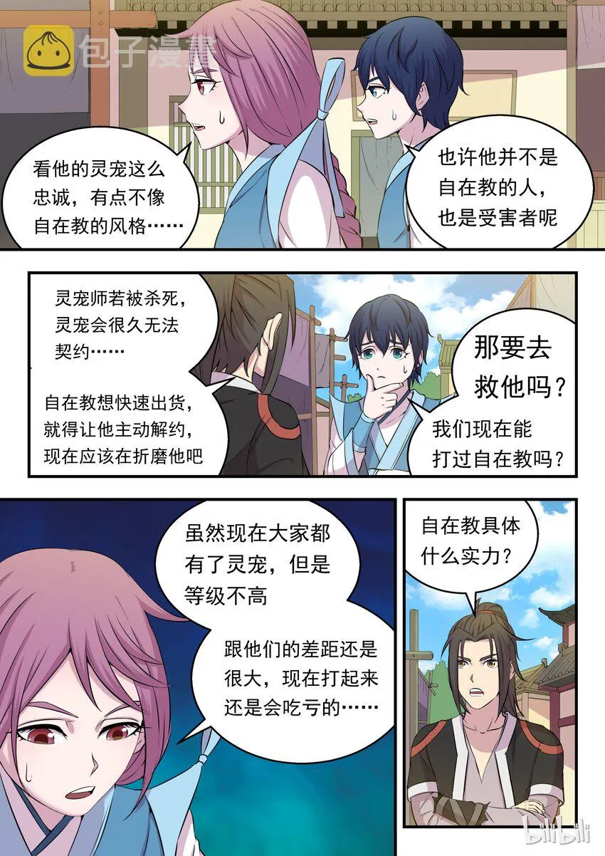 013 掌门的遗产 第16页