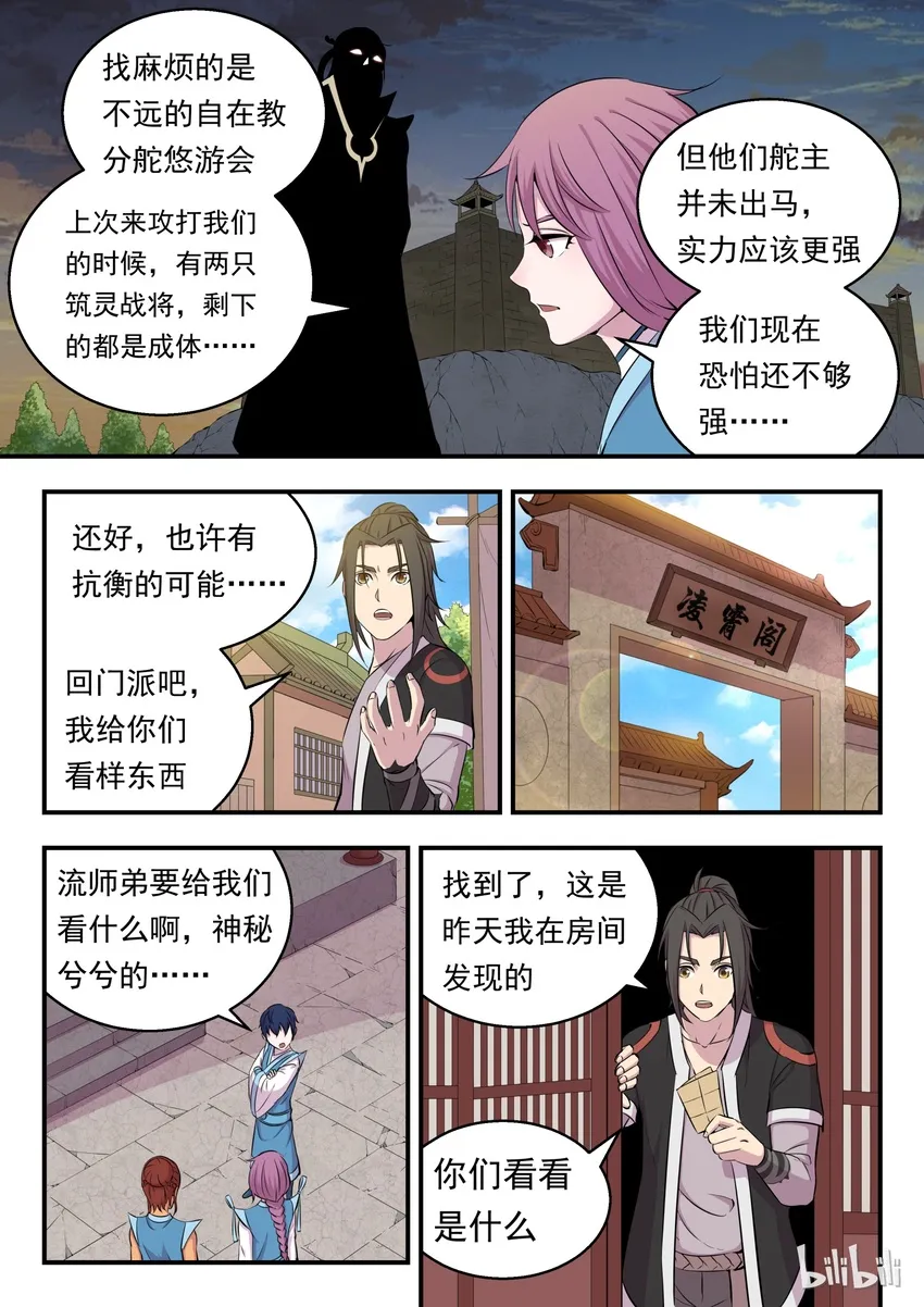 013 掌门的遗产 第17页