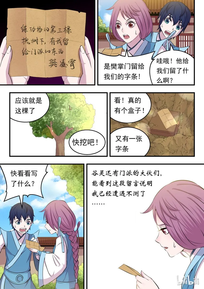 013 掌门的遗产 第18页