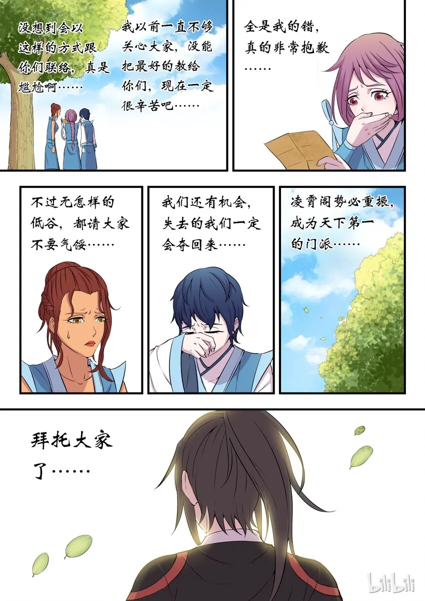 013 掌门的遗产 第19页