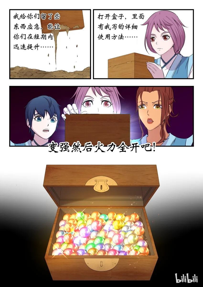 013 掌门的遗产 第21页