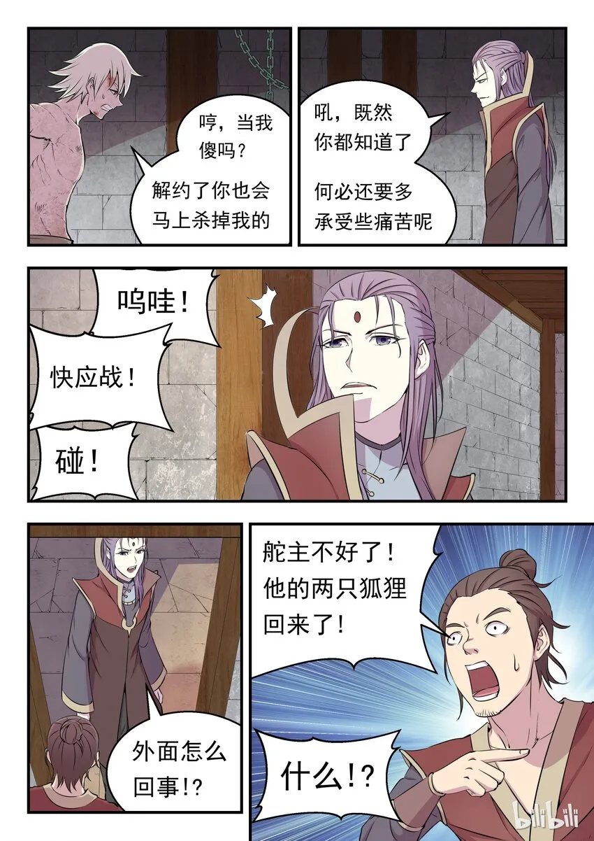 013 掌门的遗产 第23页