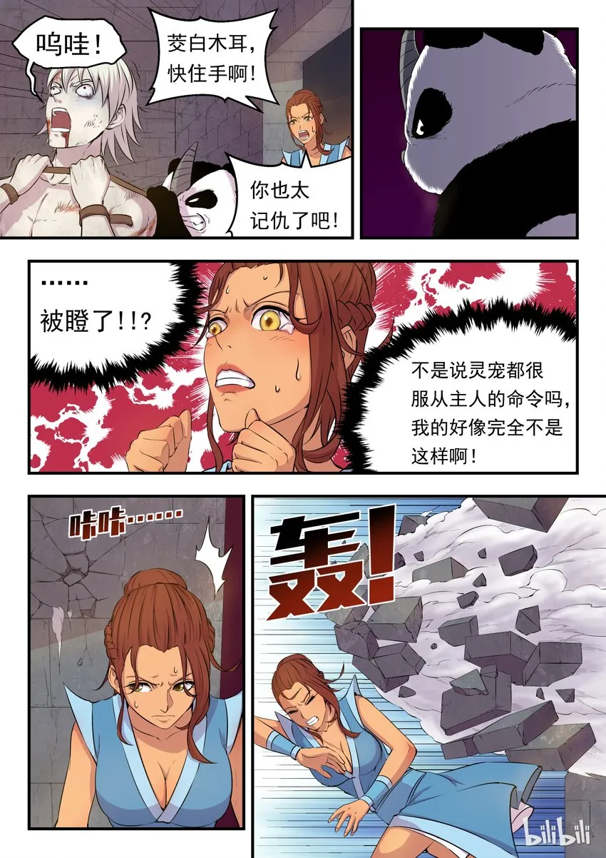 014 突袭悠游会 第5页