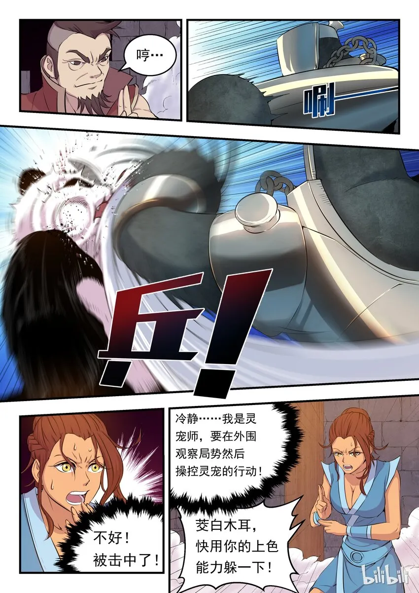 014 突袭悠游会 第8页