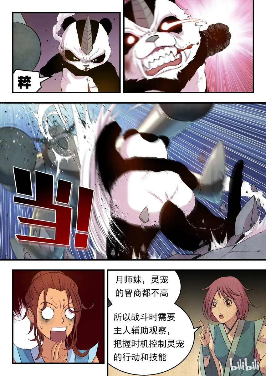 014 突袭悠游会 第9页