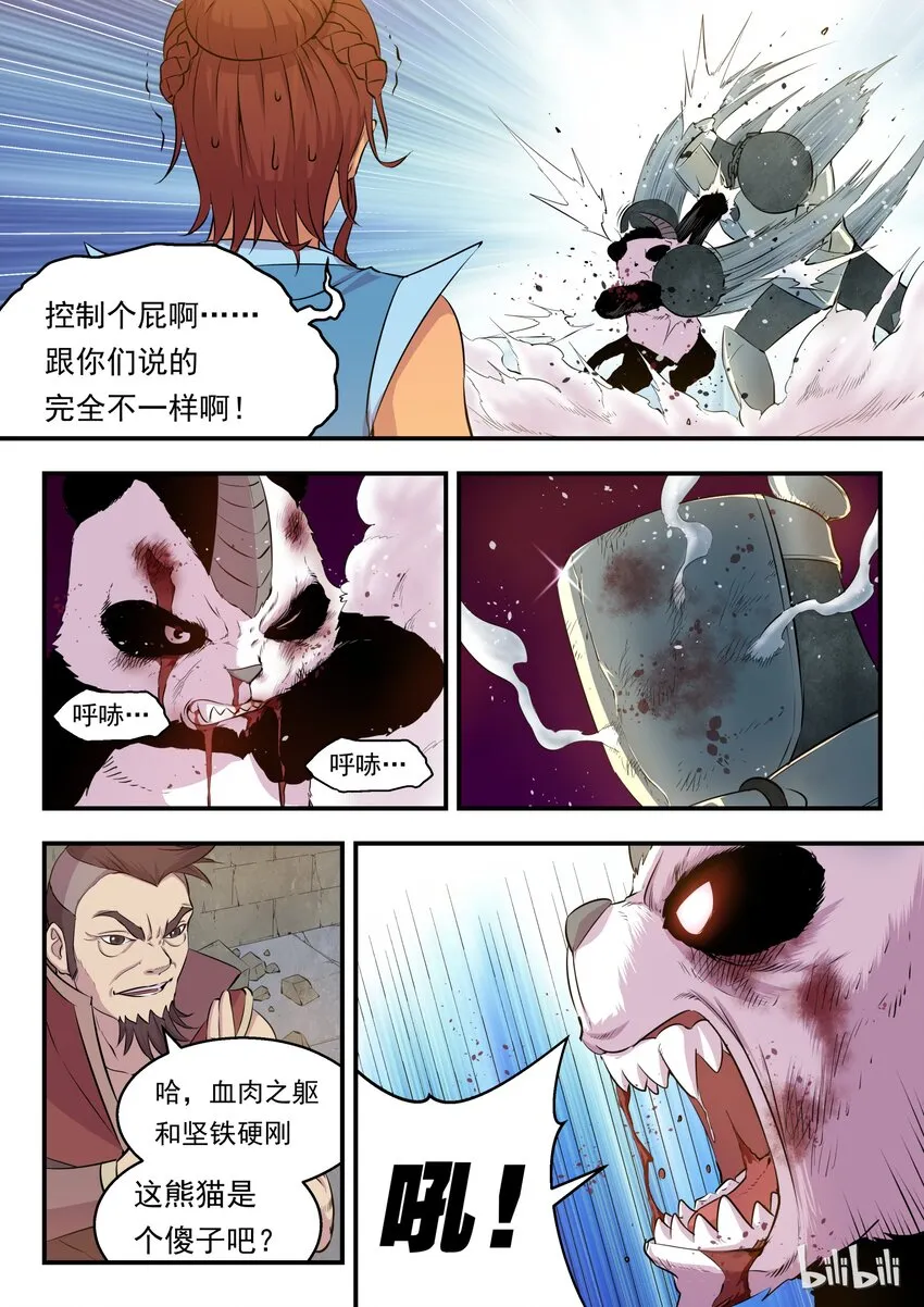 014 突袭悠游会 第10页