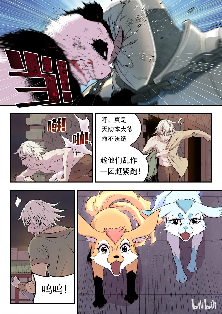 014 突袭悠游会 第11页