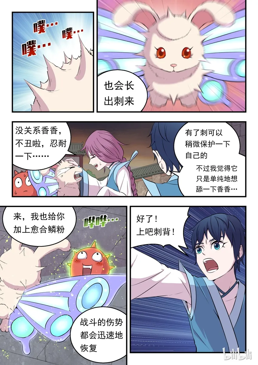 014 突袭悠游会 第17页