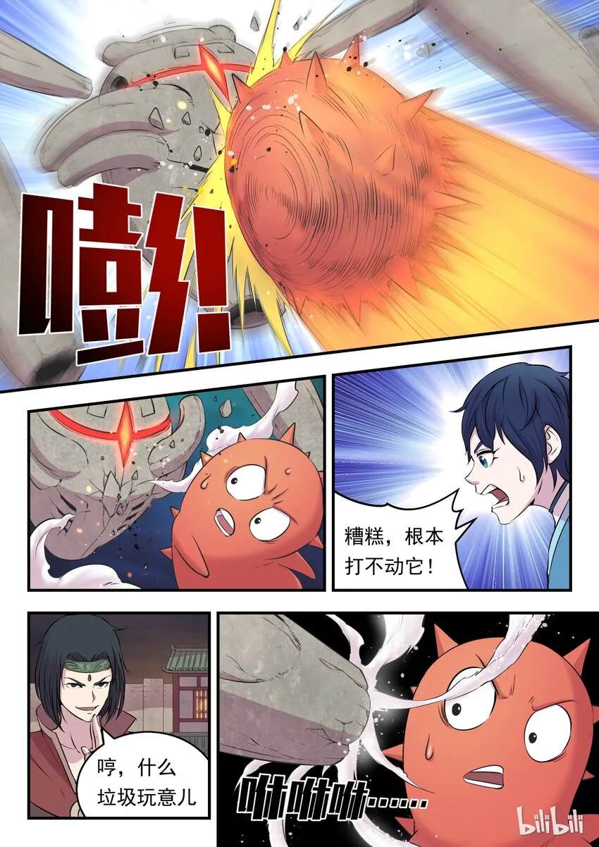 014 突袭悠游会 第20页
