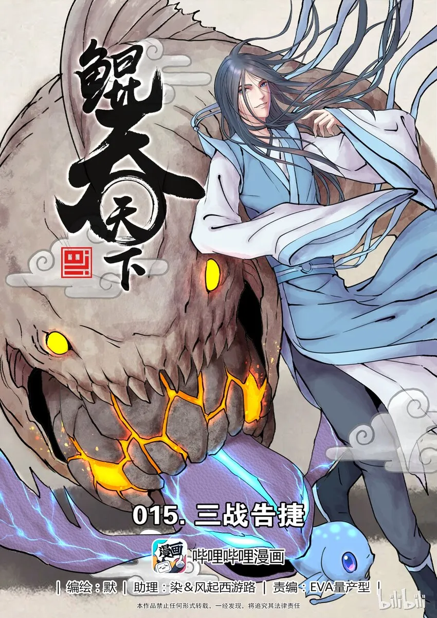 015 三战告捷 第1页