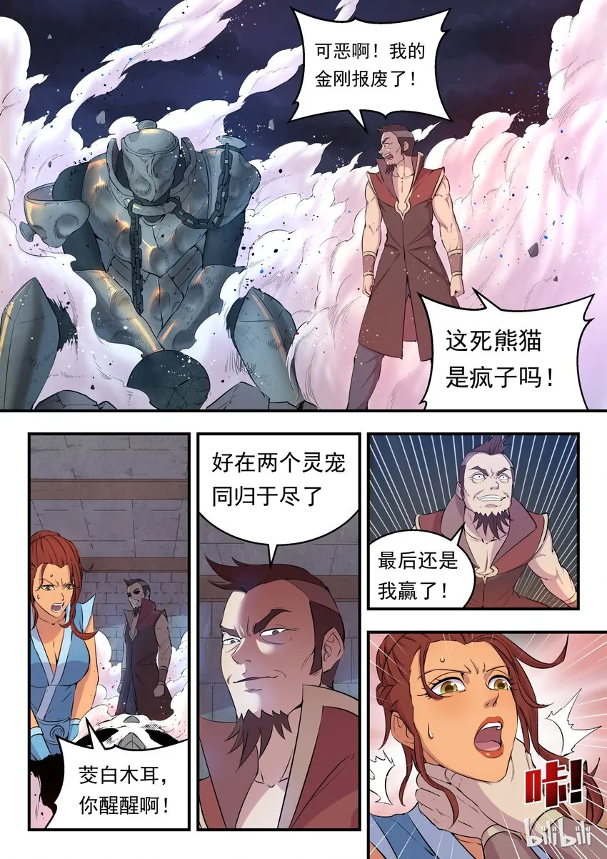 015 三战告捷 第5页