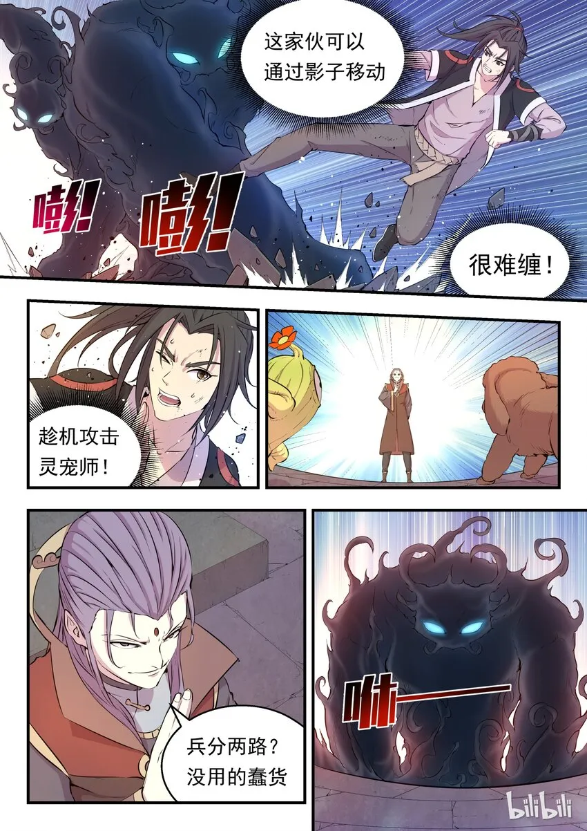 016 决战领主匿影魔 第2页