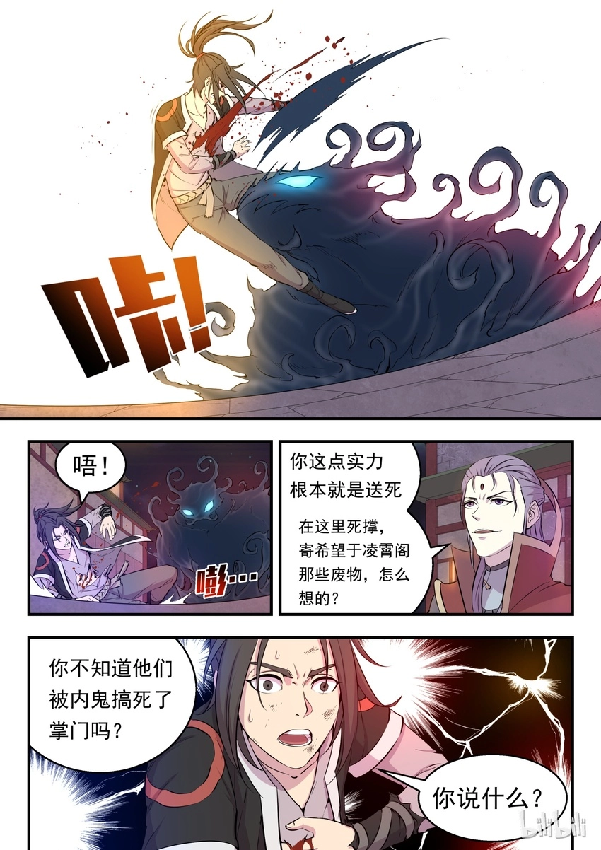 016 决战领主匿影魔 第4页