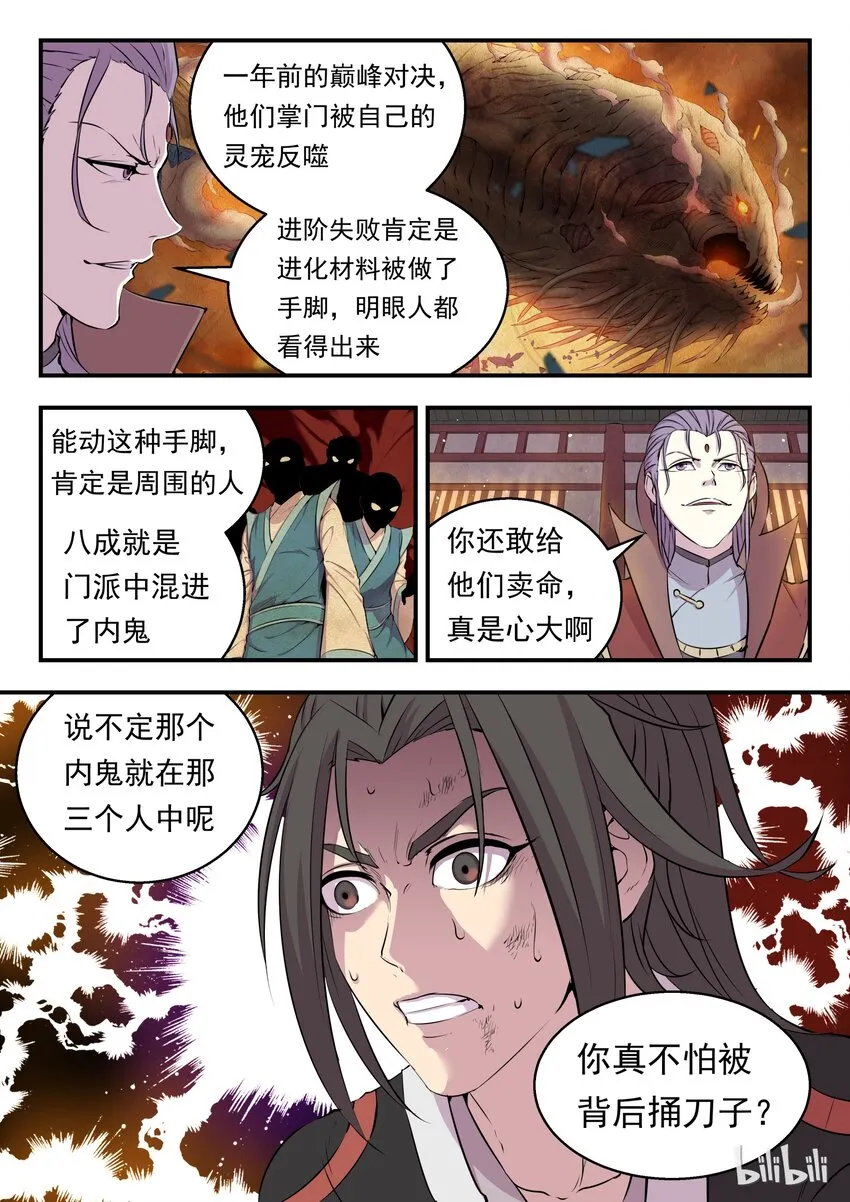 016 决战领主匿影魔 第5页